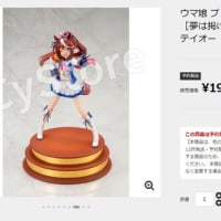 ウマ娘のグッズが気になる後藤繁樹です。