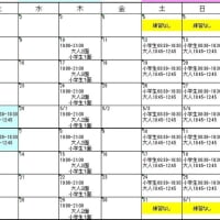 2025年4月・5月度　練習日程（更新1）