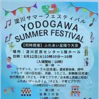 サマーフェス ♪
