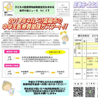 子ども医療費岩手の会ニュースVol.17