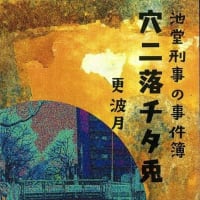 「穴ニ落チタ兎」が面白い。