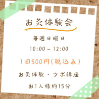 お灸体験会開催
