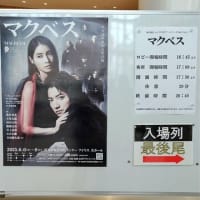 マクベス＠刈谷総合文化センター見てきました