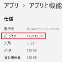 Windowsn 11 ストアアプリ "日本語ローカルエクスペリエンスパック” 、”Windows電卓” がアップデートされました。　