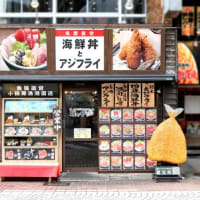 金曜日のランチは「小田原アジフライセンター 磯のや」に注目！絶対お得なフライデーサービスランチ！