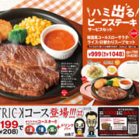 ガストで食事！