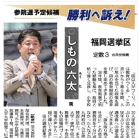 生活・教育で未来開く/しもの六太