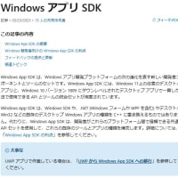 Windows 11 バージョン23H2 に WinAppRuntime.Singleton、WinAppRuntime.Main.1.5 のアップデートが降りてきました。