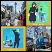 じゅじゅ探訪2 in 大阪