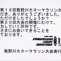 ありがとうございました。熊野川カヌーマラソン大会無事終了です。