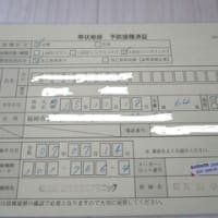 帯状疱疹ワクチン二回目の接種