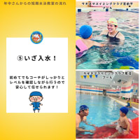 【6月3日よりお申込み開始！】2024 年夏休み短期水泳教室！