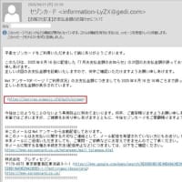 セゾンカードから「【お詫びと訂正】お支払金額のお知らせについて」というメールが来ました。