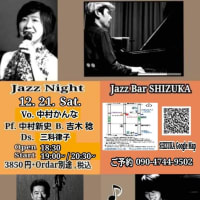 【Jazz Bar SHIZUKA12月のスケジュールとスペシャルクリスマスライブ✨🎄✨】