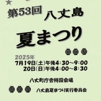 八丈島夏まつり＊週末特売チラシ