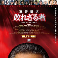 踊る大捜査線　室井慎次　の最新作を見て、、、　次がある‼️