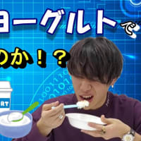 激辛で有名！「デスソース」を攻略すべく乳製品で挑みます！！