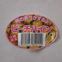 ピーチパイン
