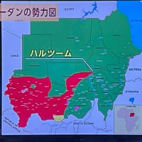 大人の勉強で歴史回顧２～スーダン～
