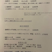 本日のお品書き