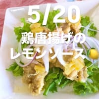令和7年5月20日の日替わり定食は、鶏唐揚げのレモンソースです