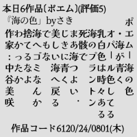 ポエムー海の色
　・海が青く
　オパール色してる
　乳白色は時々ある