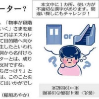 ほお～ワード　どっちがエスカレーター？