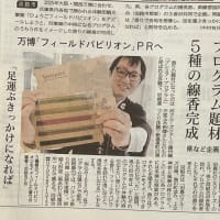 2024年7月14日　神戸新聞　淡路市欄-万博「フィールドパビリオン」ＰＲへ 