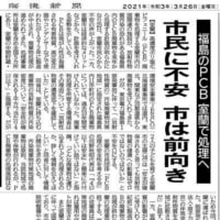 ■【放射能汚染PCB・室蘭】(2)北海道新聞が取り上げてくれている。