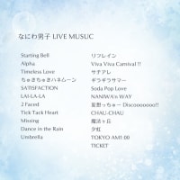 6月25日(水) ライブミュージックは『#なにわ男子 』です👦（朝7時～／夜の部22時～）■5時〜今朝の作業用BGMは『#昭和レトロ曲詰合せ Vol.3』です📻（#FMおとくに 近畿：京都）