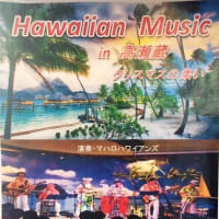ハワイアン音楽とフラ