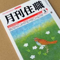 田中利典師の「粉骨砕身行」（『月刊住職』2016年3月号）