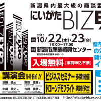 にいがた BIZ EXPO 2015