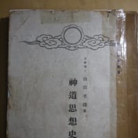 思想の課題としての「日本神道」の難しさ