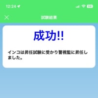 インコ警視長、本日警視監に昇任！