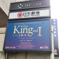 ミュージカル「王様と私」