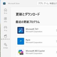 Microsoft フォト バージョン 2025.11070.8001.0 が降りてきました。