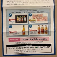OATアグリオから株主優待の案内をいただきました