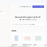 Microsoft 365 Copilot 19.2506.53031.0 が降りてきました。