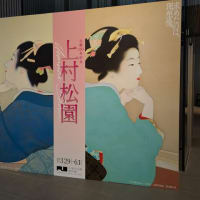 中之島美術館で上村松園展
