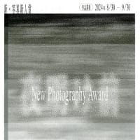 新・写真新人賞　作品募集2024年8/30-9/30　300万円+個展開催+写真集制作