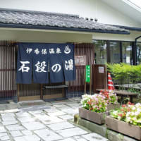 町田の発砲殺人,犯人自主も!?元ジャニーズ赤西仁,タッキー事務所否定っ!!&1908上越東北復興,榛名湖後,伊香保で,金の湯入浴後石段下る・・&鬼滅,ニュービジュアル圧倒的っ!!&波よ聞いてくれ