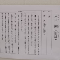 四国大学書道文化学科学生の小作品展