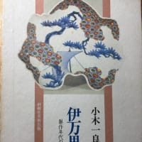 鍋島小皿
