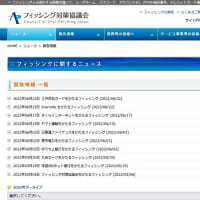 【注意しましょう】三井住友カード・Evernote・さくらインターネットほか、フィッシングに関するニュース