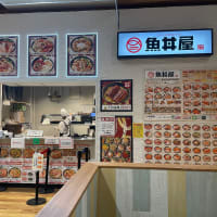 魚丼屋　浜北店
