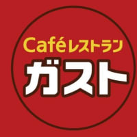 ガスト半額祭り終了