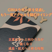 立夏は今年一年にとって大事な時期