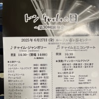 トーンチャイムの日