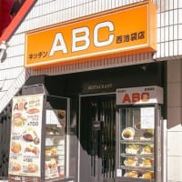 コロッケの日／昭和44年創業老舗洋食屋『キッチンABC』